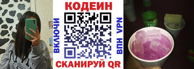 Codein напиток Lean (лин)  закладка  Северская 